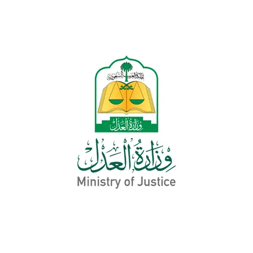 وزارة العدل